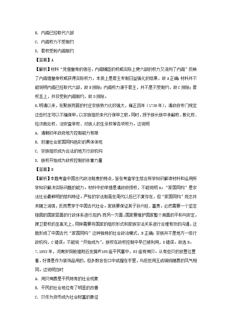 【历史】宁夏回族自治区银川一中2018-2019学年高二下学期期中考试试卷（解析版）第3页