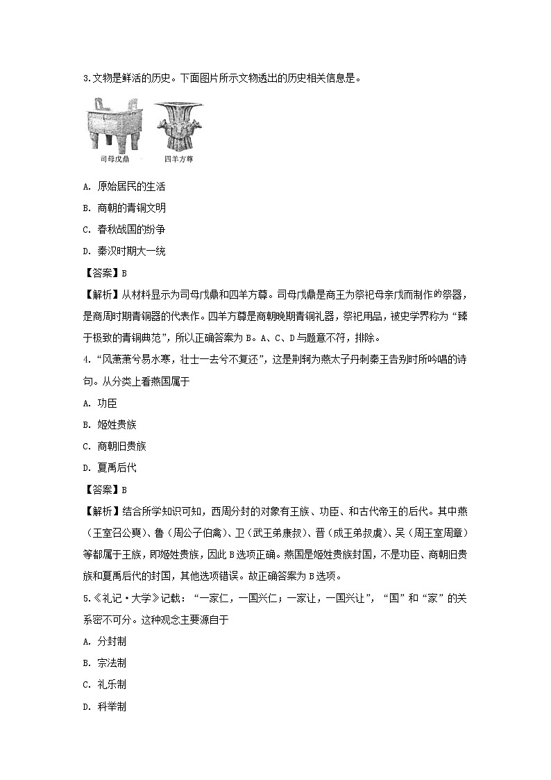 【历史】内蒙古包头市北重三中2018-2019学年高二下学期期中考试试卷（解析版）02