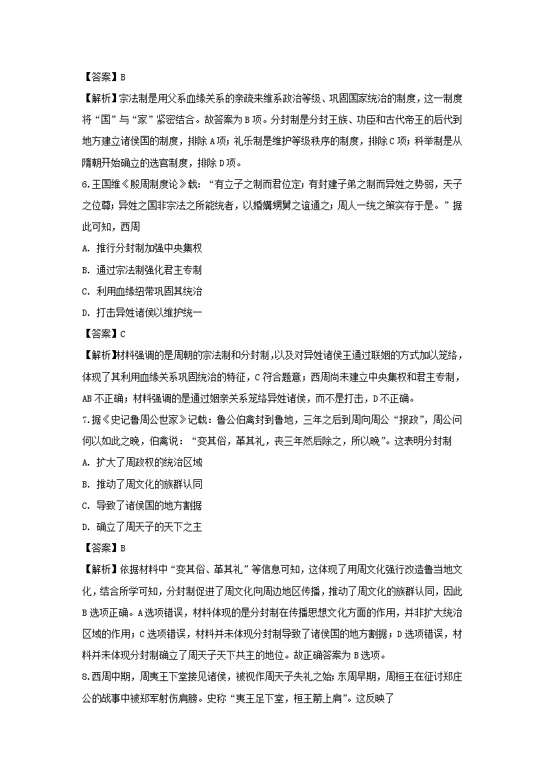 【历史】内蒙古包头市北重三中2018-2019学年高二下学期期中考试试卷（解析版）03