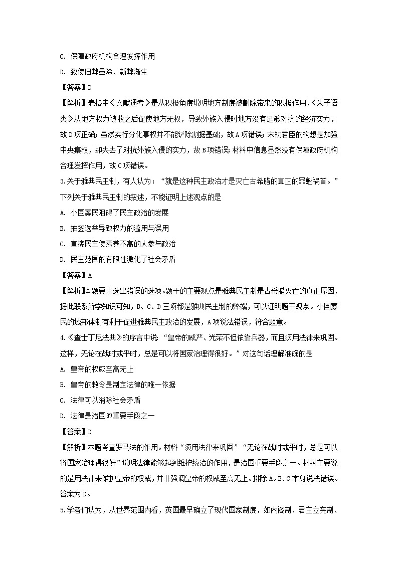 【历史】宁夏银川市长庆高级中学2018-2019学年高二下学期期中考试试卷（解析版）第2页