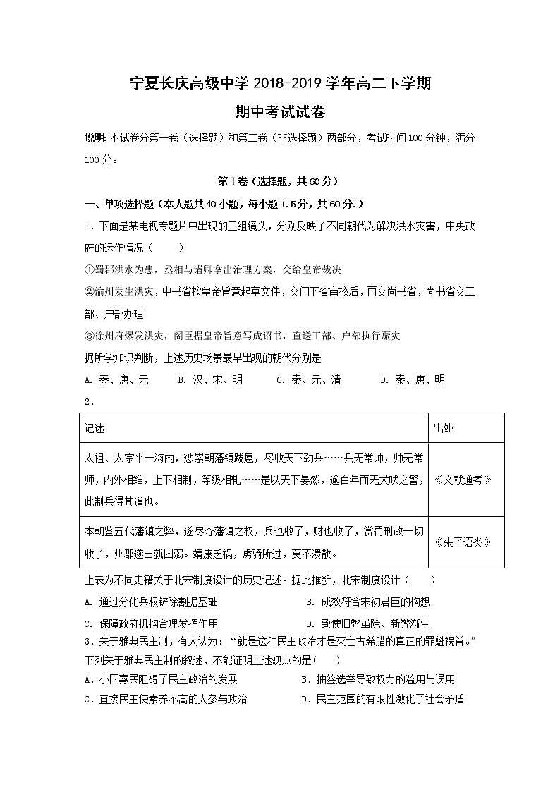 【历史】宁夏长庆高级中学2018-2019学年高二下学期期中考试试卷第1页