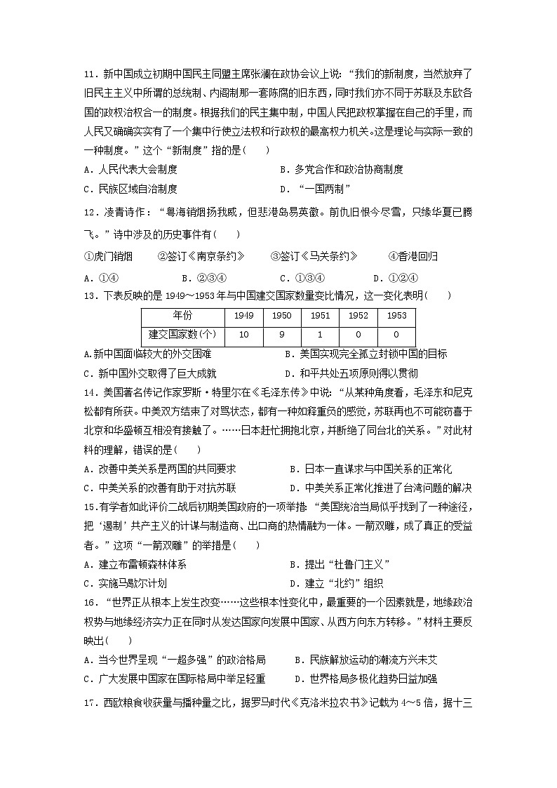 【历史】宁夏长庆高级中学2018-2019学年高二下学期期中考试试卷第3页