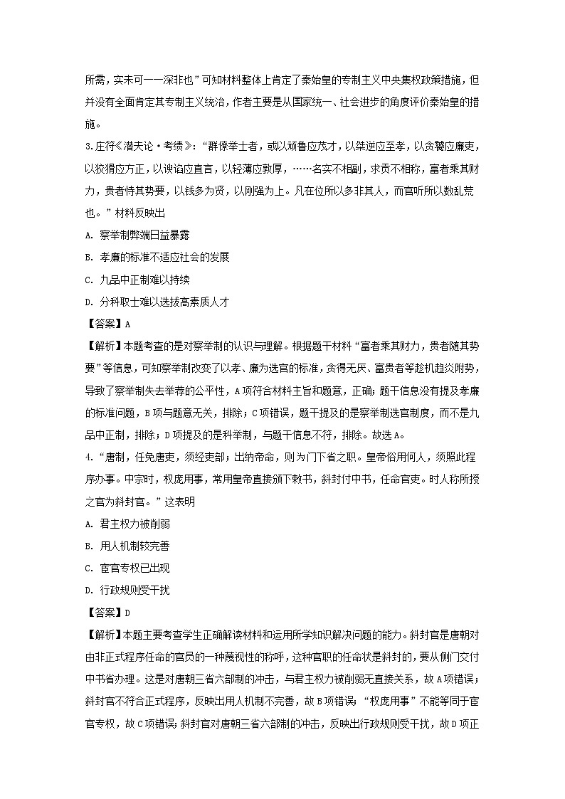【历史】江苏省邗江中学2018-2019学年高二下学期期中考试试题（解析版）（新疆班）02