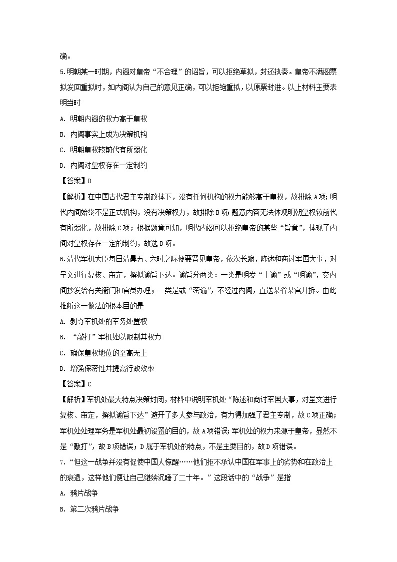 【历史】江苏省邗江中学2018-2019学年高二下学期期中考试试题（解析版）（新疆班）03