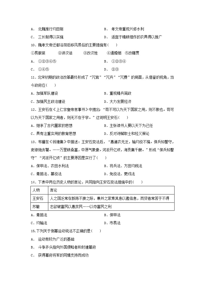 【历史】江苏省连云港市锦屏高级中学2018-2019学年高二下学期期中考试试题02