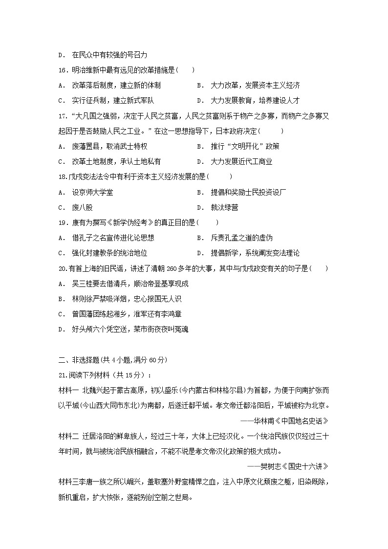 【历史】江苏省连云港市锦屏高级中学2018-2019学年高二下学期期中考试试题03