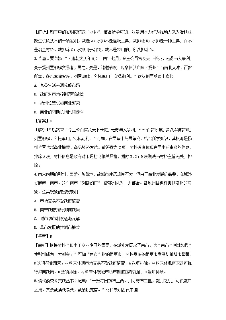 【历史】江苏省南通市天星湖中学2018-2019学年高二下学期期中考试（选修）试题（解析版）第2页