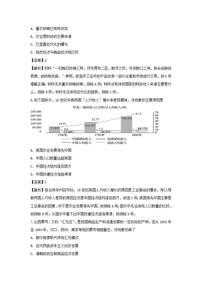 【历史】江苏省南通市天星湖中学2018-2019学年高二下学期期中考试（选修）试题（解析版）第3页