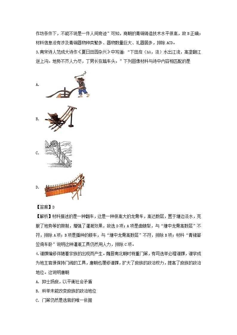 【历史】江苏省姜堰二中2018-2019学年高二下学期期中考试试卷（解析版）02