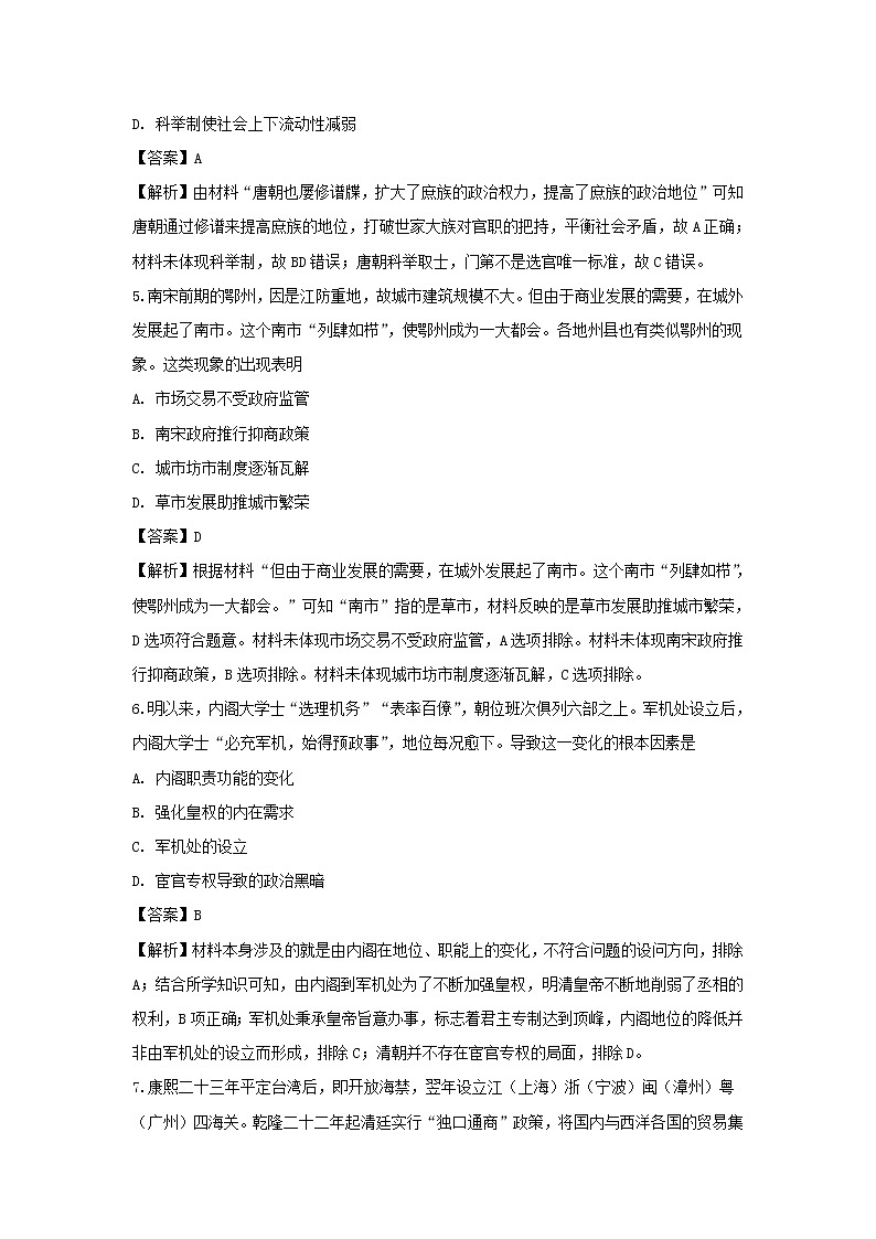 【历史】江苏省姜堰二中2018-2019学年高二下学期期中考试试卷（解析版）03