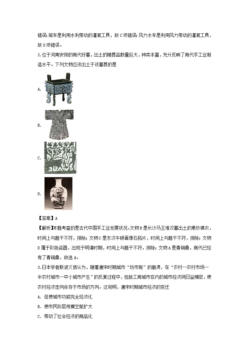 【历史】江苏省启东中学2018-2019学年高二下学期期中考试试题（解析版）02