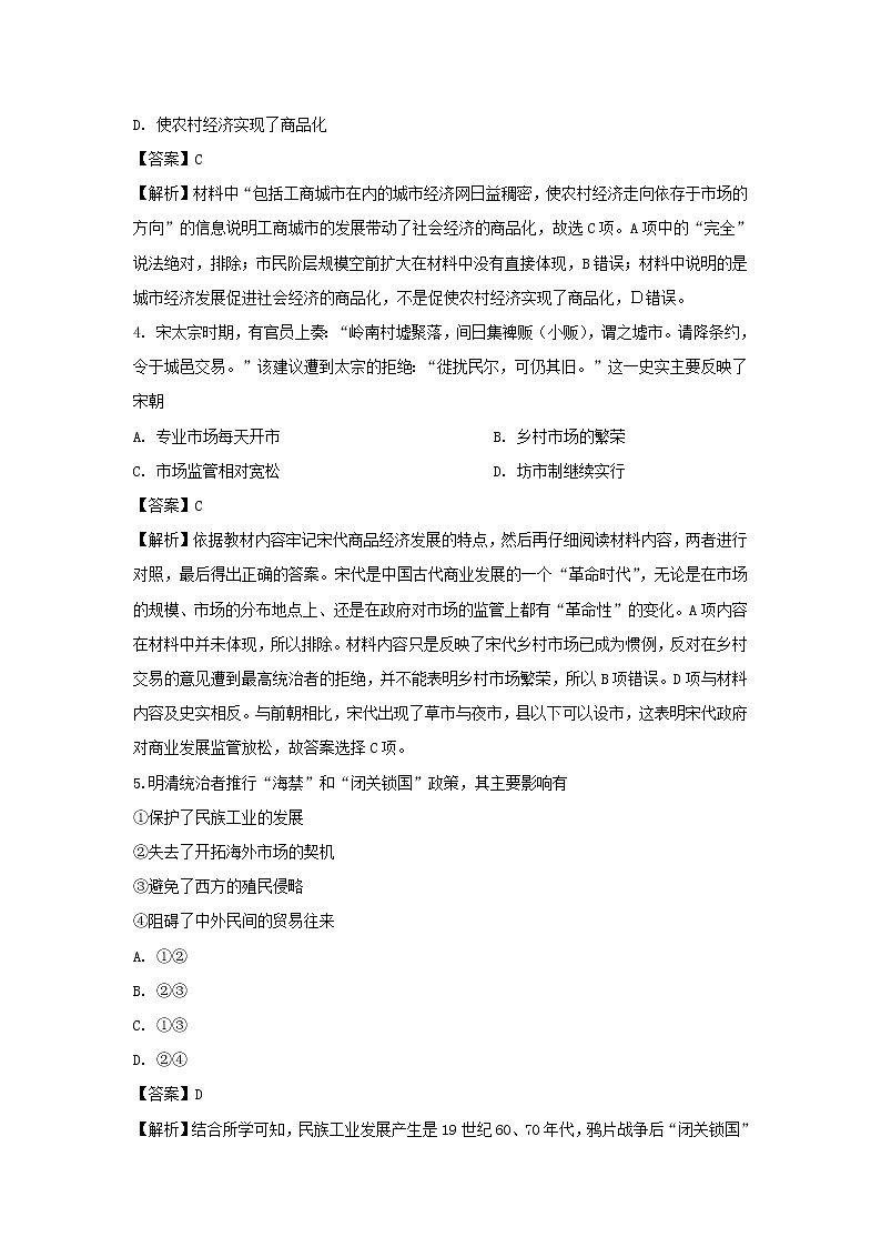 【历史】江苏省启东中学2018-2019学年高二下学期期中考试试题（解析版）03