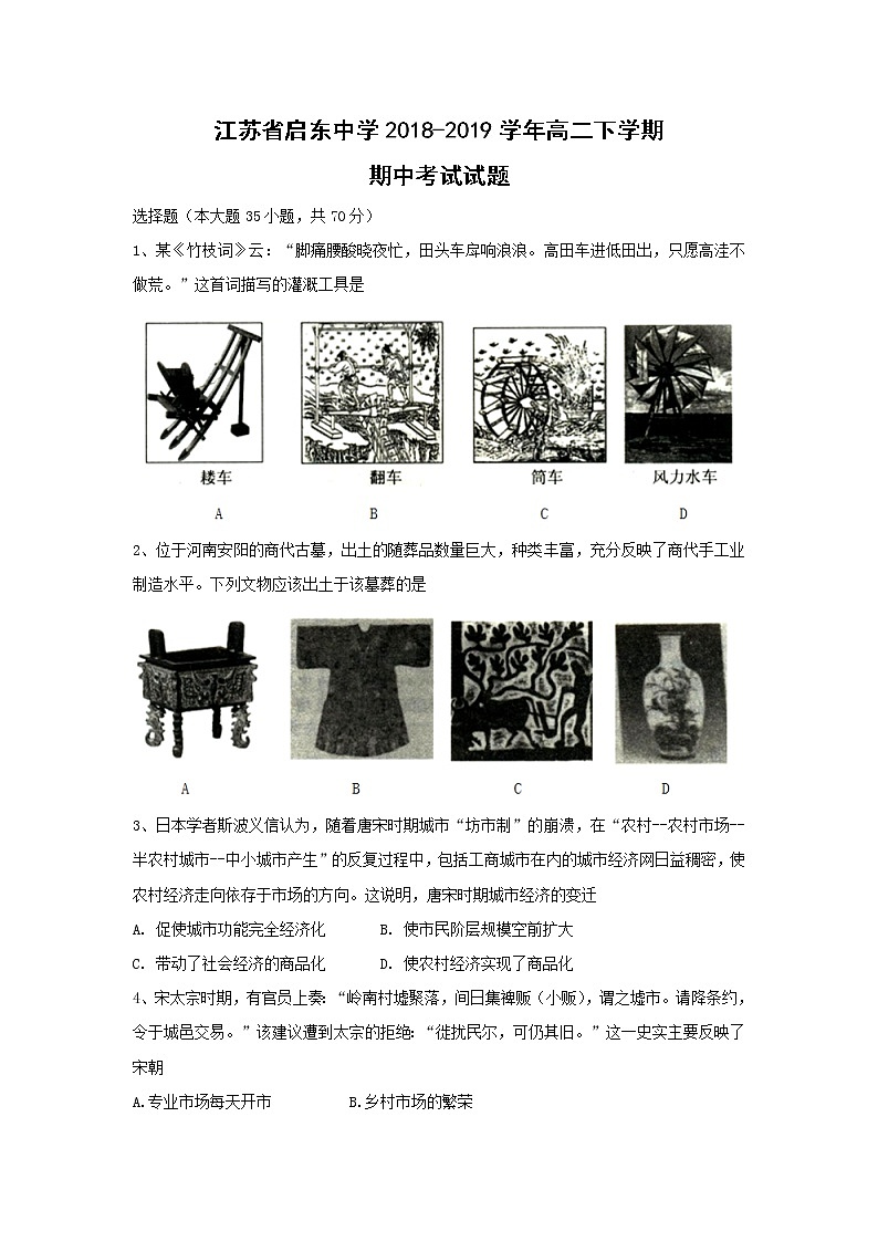 【历史】江苏省启东中学2018-2019学年高二下学期期中考试试题01