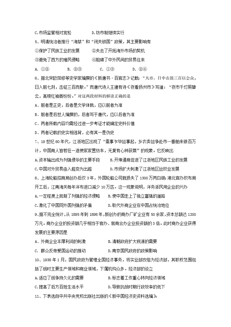 【历史】江苏省启东中学2018-2019学年高二下学期期中考试试题02