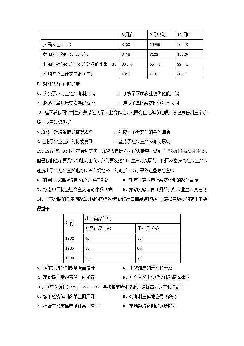 【历史】江苏省启东中学2018-2019学年高二下学期期中考试试题03