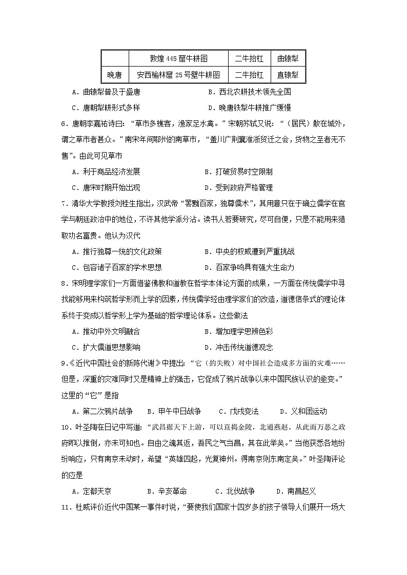 【历史】江苏省苏州市张家港高级中学2018-2019高二下学期期中考试试卷02