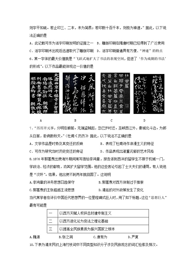 【历史】江苏省苏州陆慕高级中学2018-2019学年高二下学期期中考试试卷02