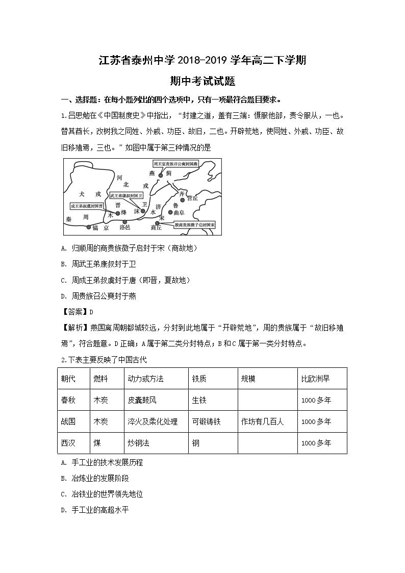 【历史】江苏省泰州中学2018-2019学年高二下学期期中考试试题 （解析版）01