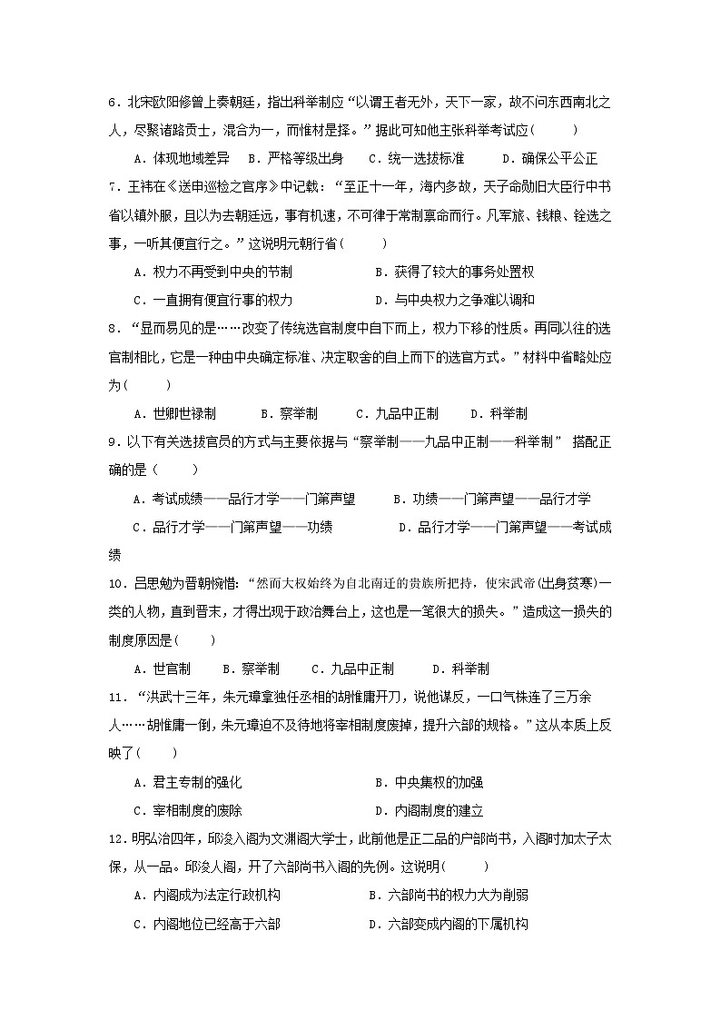【历史】江苏省扬州市江都区大桥高级中学2018-2019学年高二下学期期中考试试题02