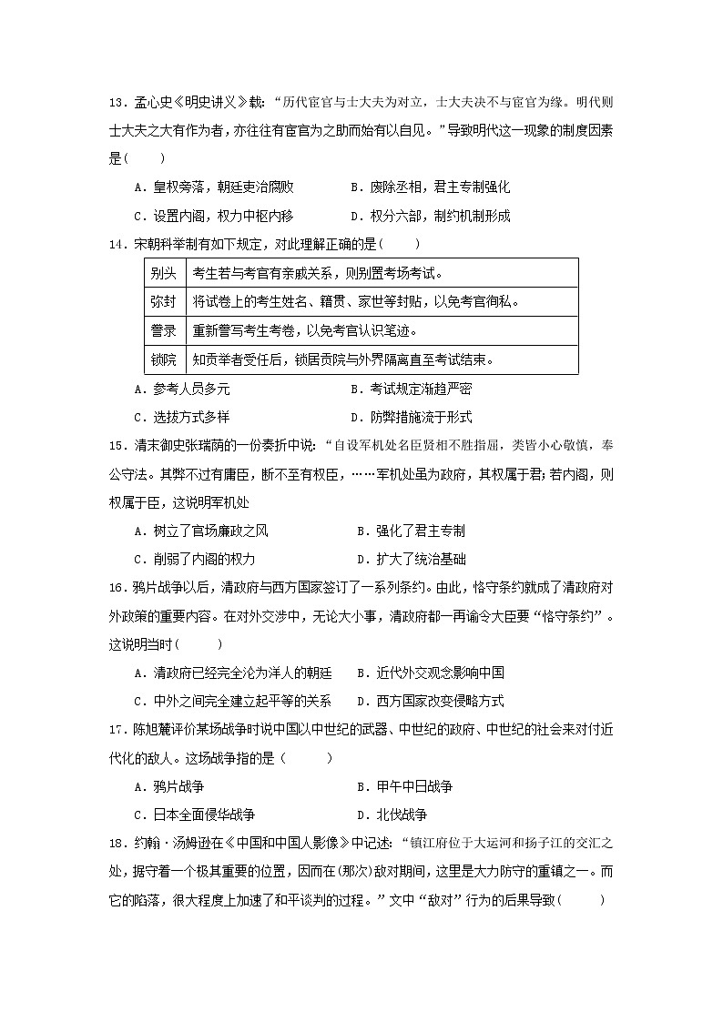 【历史】江苏省扬州市江都区大桥高级中学2018-2019学年高二下学期期中考试试题03