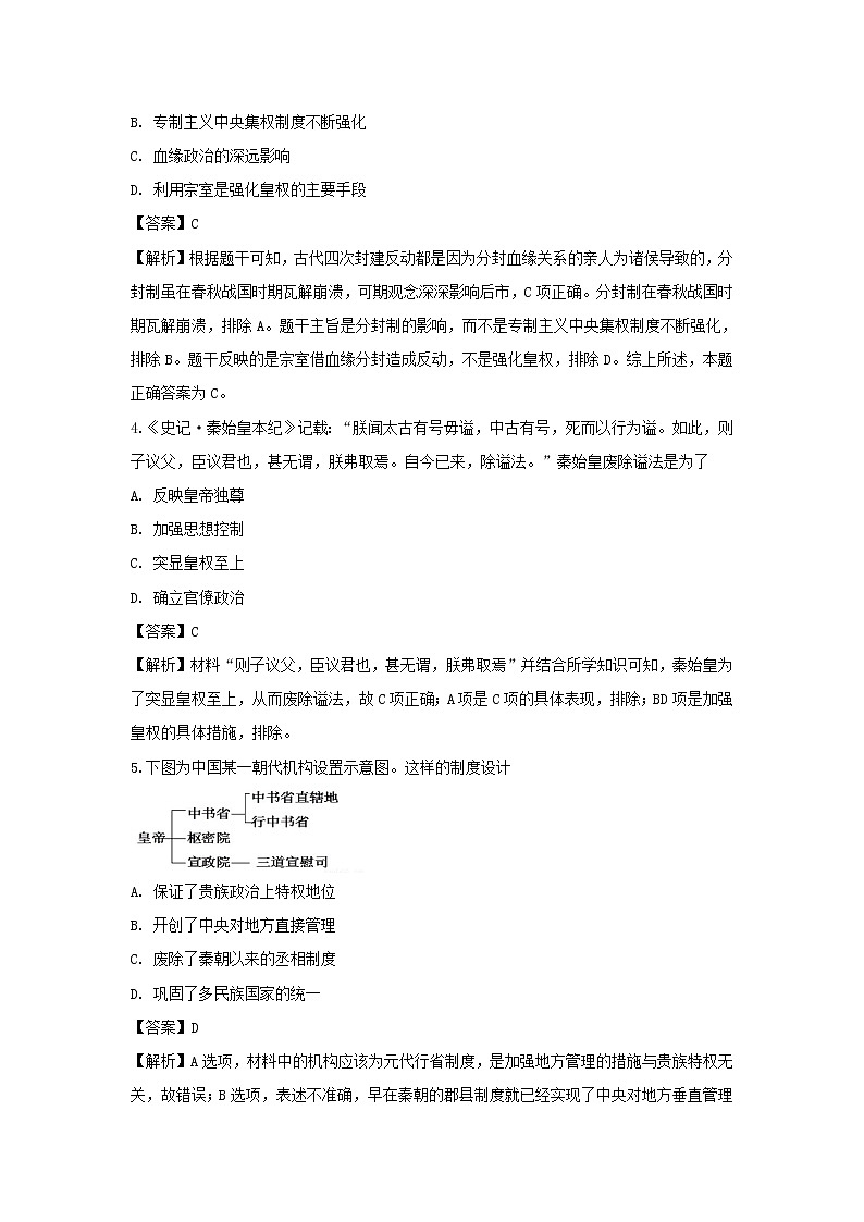 【历史】江苏省扬州市江都区大桥高级中学2018-2019学年高二下学期期中考试试题（解析版）02