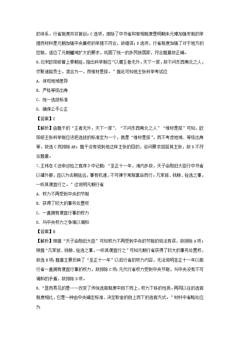 【历史】江苏省扬州市江都区大桥高级中学2018-2019学年高二下学期期中考试试题（解析版）03