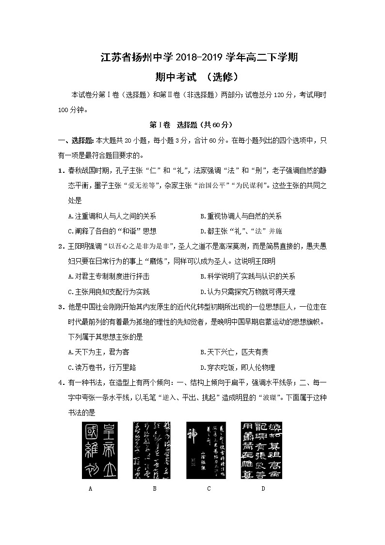 【历史】江苏省扬州中学2018-2019学年高二下学期期中考试 （选修）01