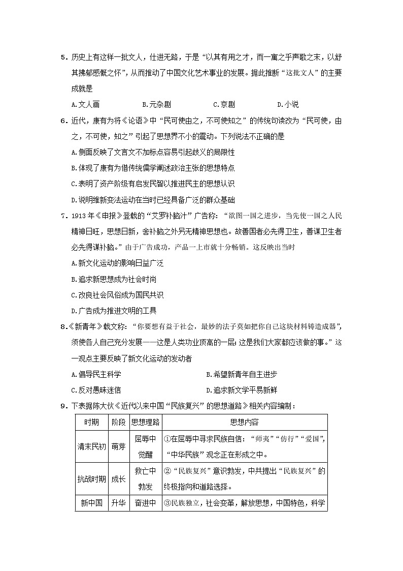 【历史】江苏省扬州中学2018-2019学年高二下学期期中考试 （选修）02