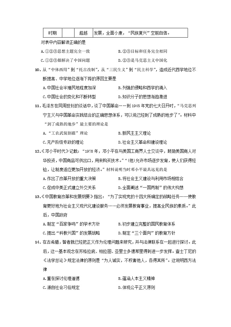 【历史】江苏省扬州中学2018-2019学年高二下学期期中考试 （选修）03