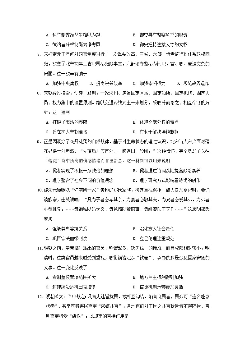 【历史】江西省南康中学2018-2019学年高二下学期期中考试（第二次大考）试题02