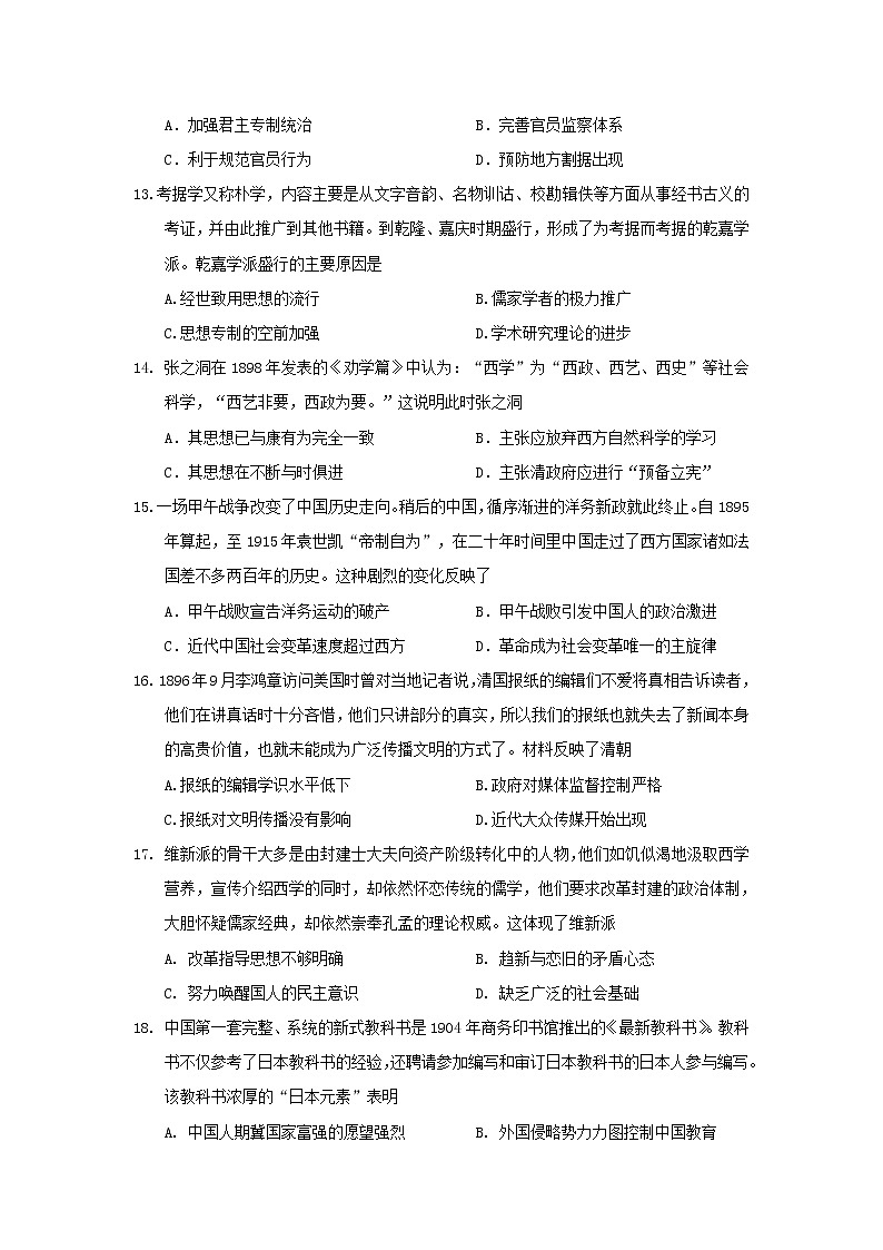 【历史】江西省南康中学2018-2019学年高二下学期期中考试（第二次大考）试题03