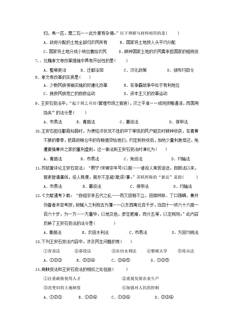 【历史】江西省赣州市五校协作体2018-2019学年高二下学期期中联考试题第2页