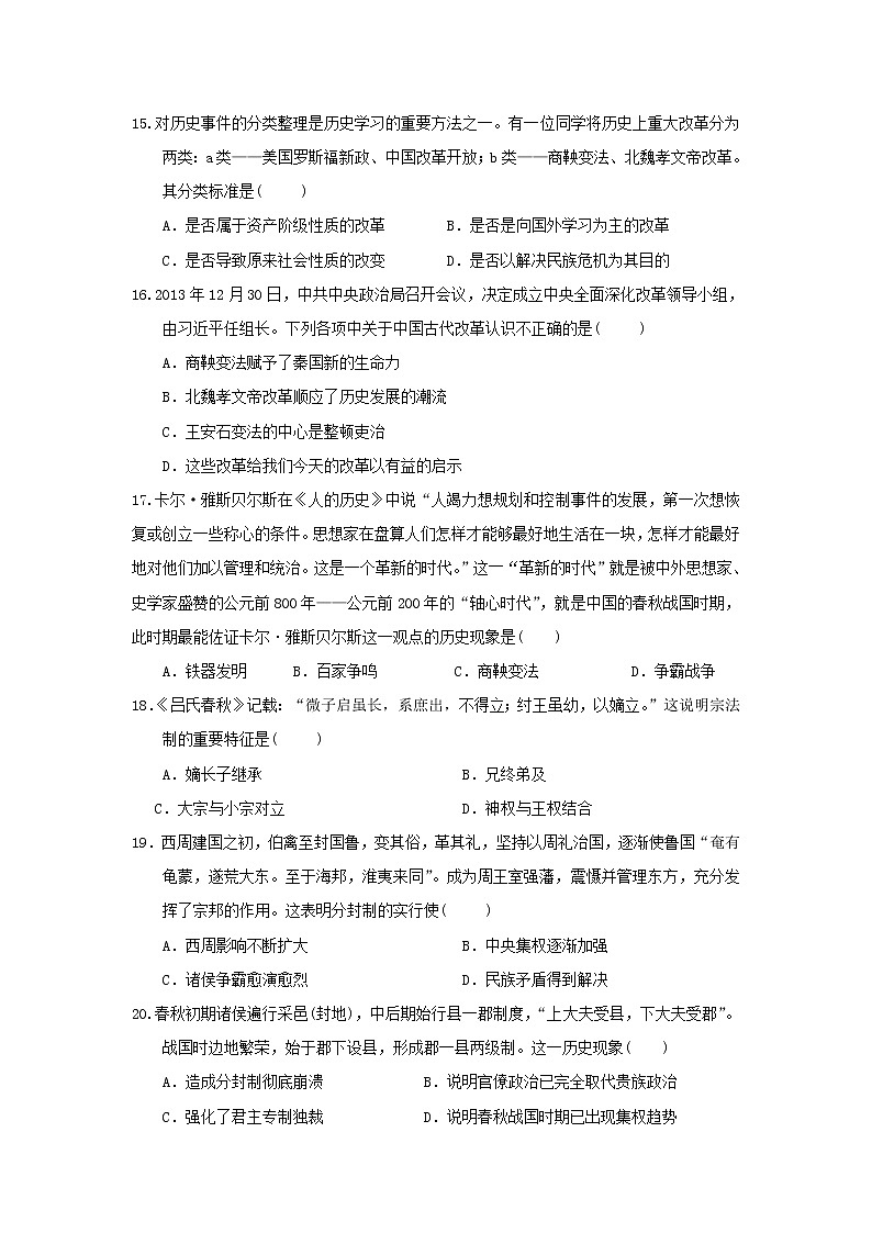 【历史】江西省赣州市五校协作体2018-2019学年高二下学期期中联考试题第3页