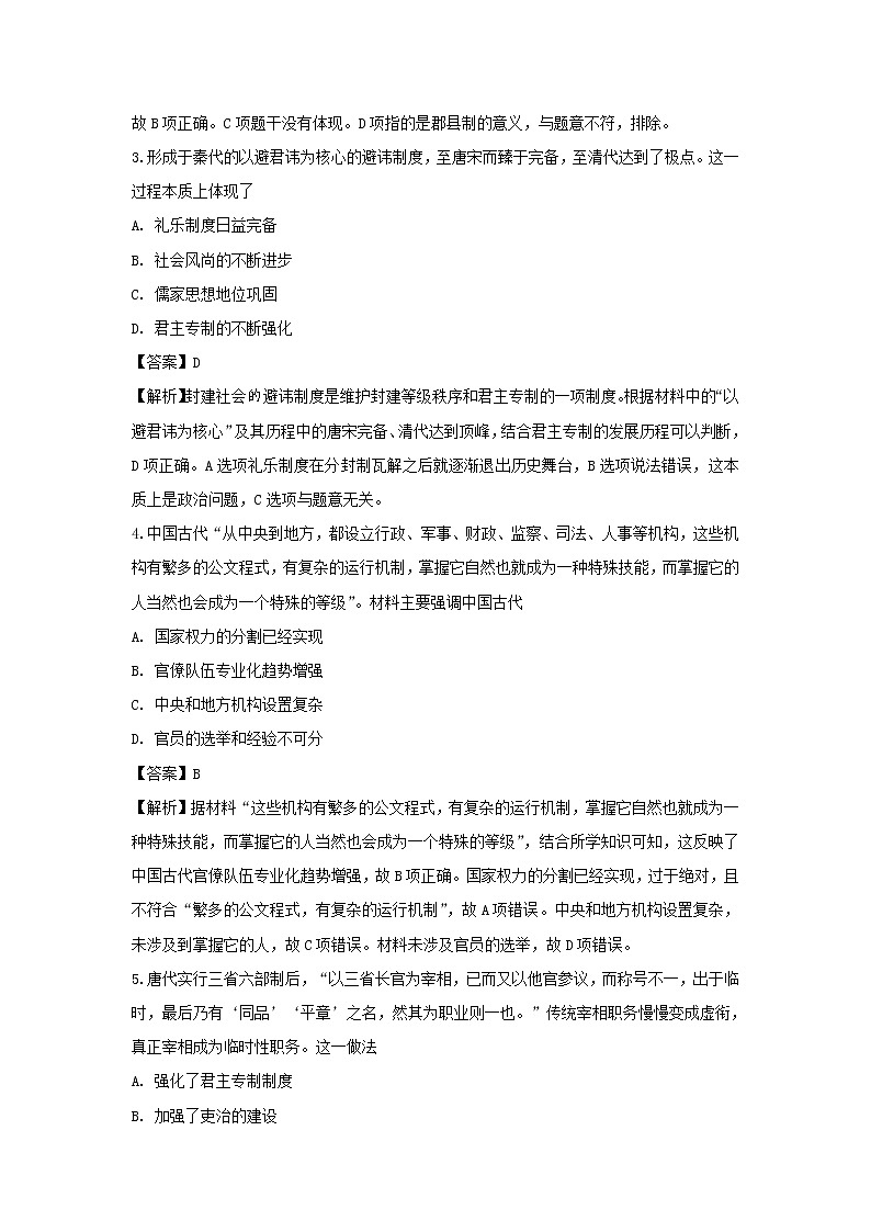 【历史】江西省南康中学2018-2019学年高二下学期期中考试（第二次大考）试题（解析版）02