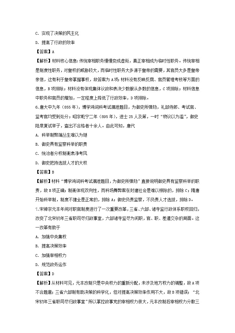 【历史】江西省南康中学2018-2019学年高二下学期期中考试（第二次大考）试题（解析版）03