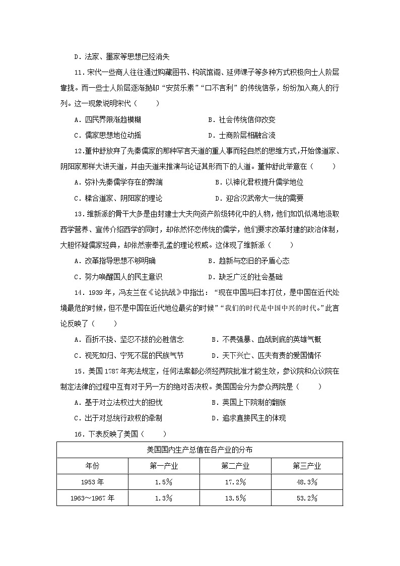 【历史】江西省上饶市第二中学2018-2019高二下学期期中考试试卷03