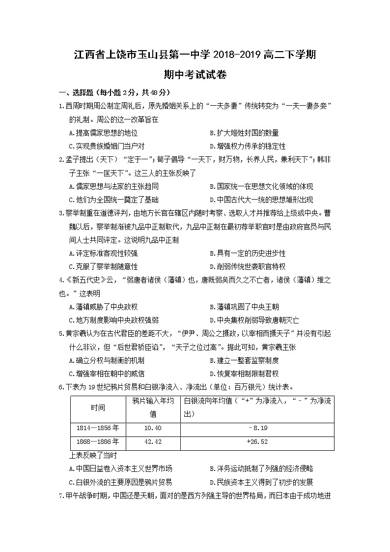 【历史】江西省上饶市玉山县第一中学2018-2019高二下学期期中考试试卷01