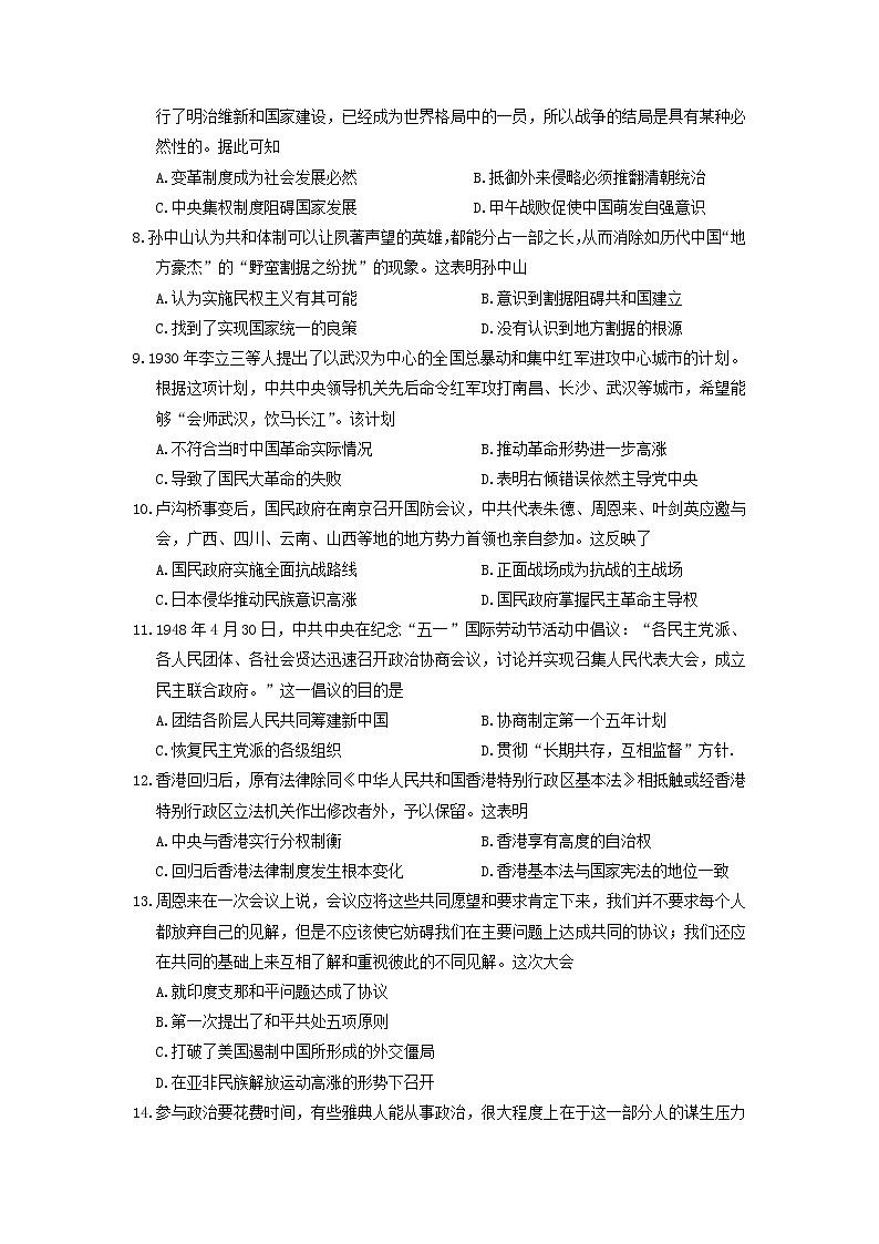 【历史】江西省上饶市玉山县第一中学2018-2019高二下学期期中考试试卷02