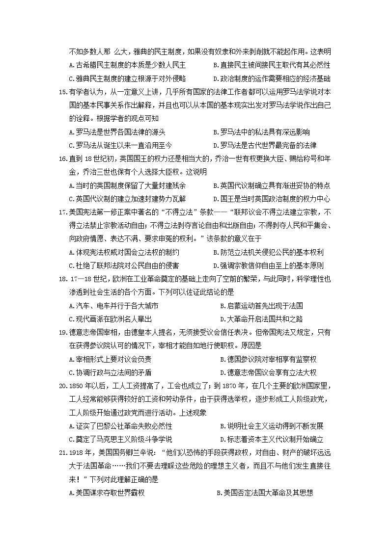 【历史】江西省上饶市玉山县第一中学2018-2019高二下学期期中考试试卷03