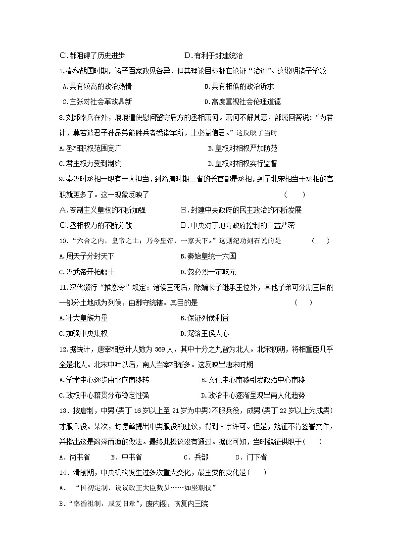 【历史】辽宁省抚顺市第十中学2018-2019学年高二下学期期中考试试题02