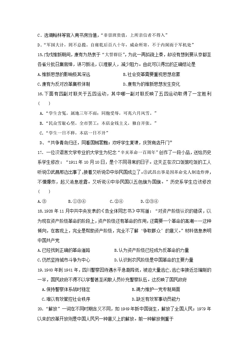 【历史】辽宁省抚顺市第十中学2018-2019学年高二下学期期中考试试题03