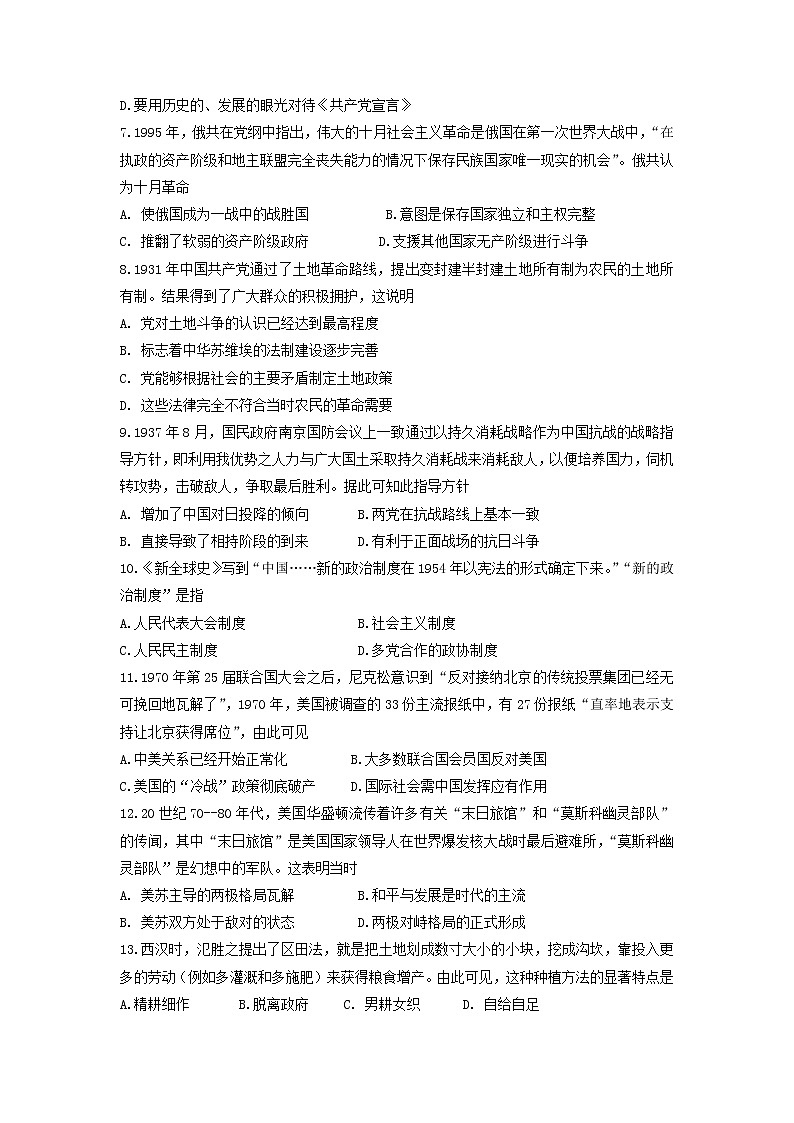 【历史】辽宁省大连瓦房店市高级中学2018-2019高二下学期期中考试试卷02