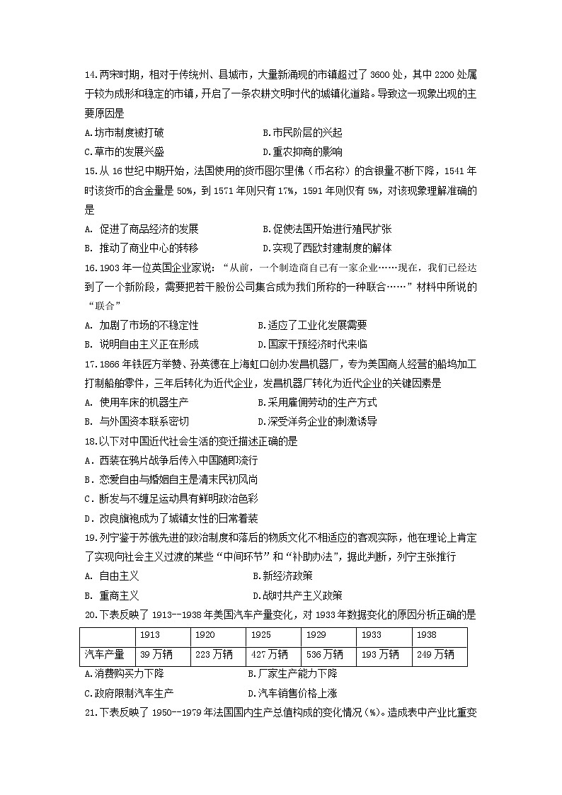【历史】辽宁省大连瓦房店市高级中学2018-2019高二下学期期中考试试卷03