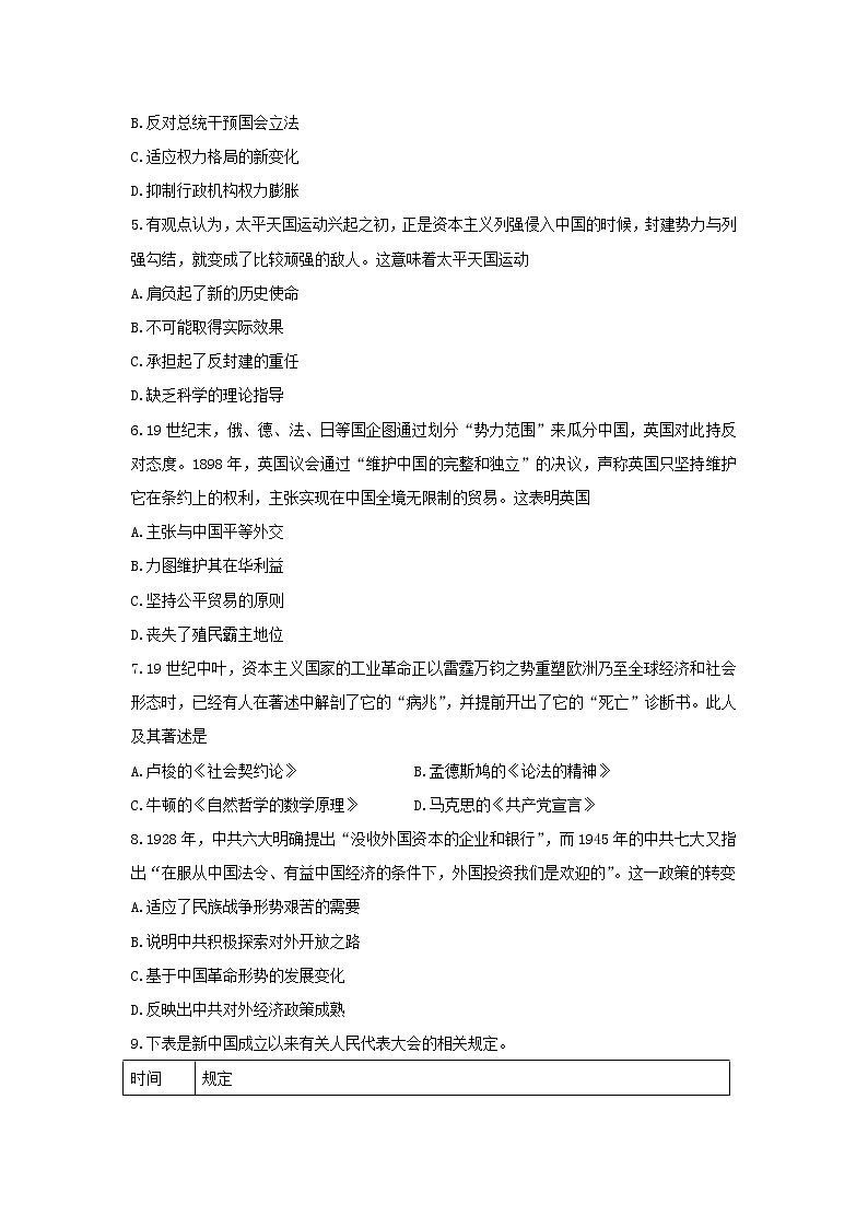 【历史】辽宁省六校协作体2018-2019高二下学期期中考试试卷02