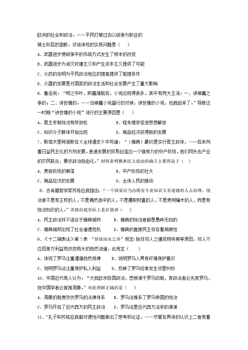 【历史】内蒙古巴彦淖尔市临河三中2018-2019高二下学期期中考试试卷02