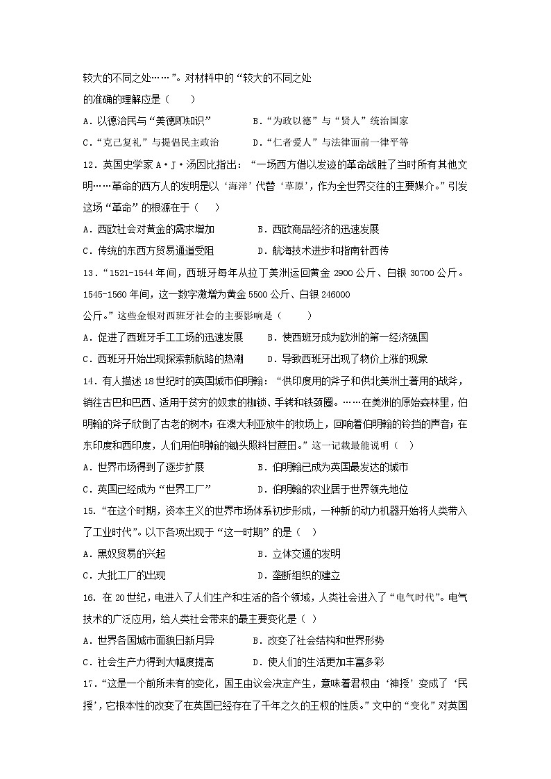 【历史】内蒙古巴彦淖尔市临河三中2018-2019高二下学期期中考试试卷03