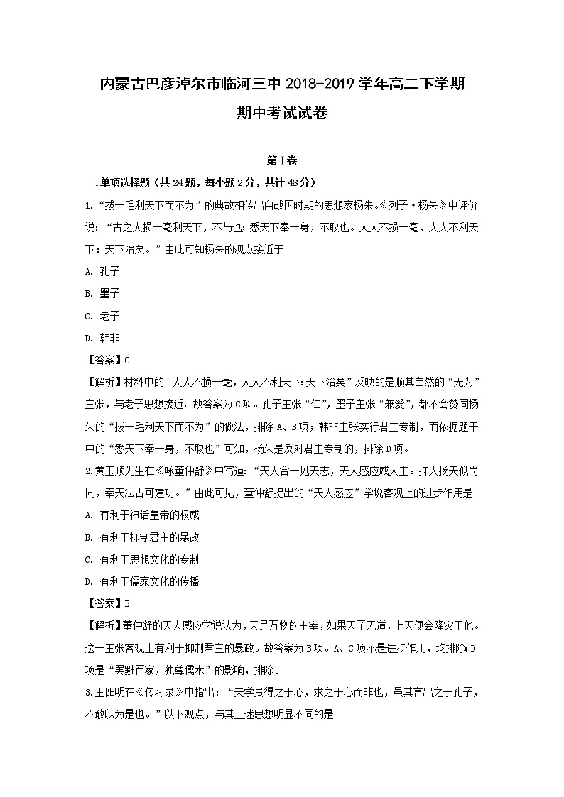 【历史】内蒙古巴彦淖尔市临河三中2018-2019学年高二下学期期中考试试卷（解析版）01