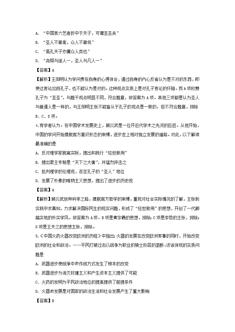 【历史】内蒙古巴彦淖尔市临河三中2018-2019学年高二下学期期中考试试卷（解析版）02