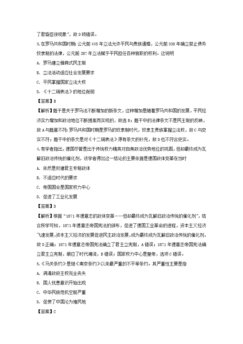 【历史】辽宁省瓦房店市高级中学2018-2019学年高二下学期期中考试试题（解析版）02