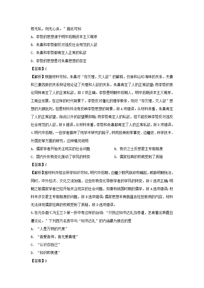 【历史】辽宁省鞍山市2018-2019学年高二下学期期中考试试题（解析版）02